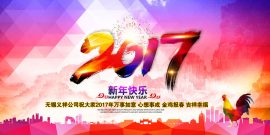新年通告